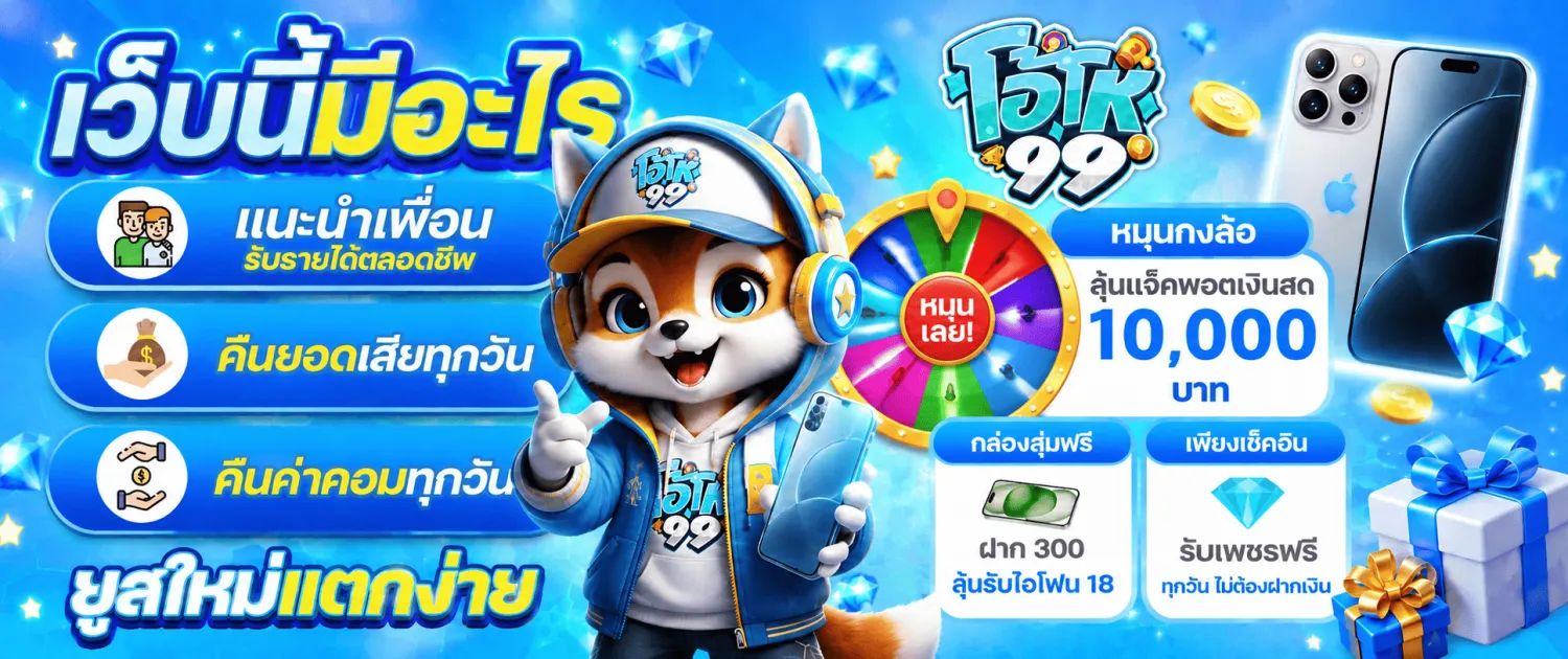 ทางเข้า oho99